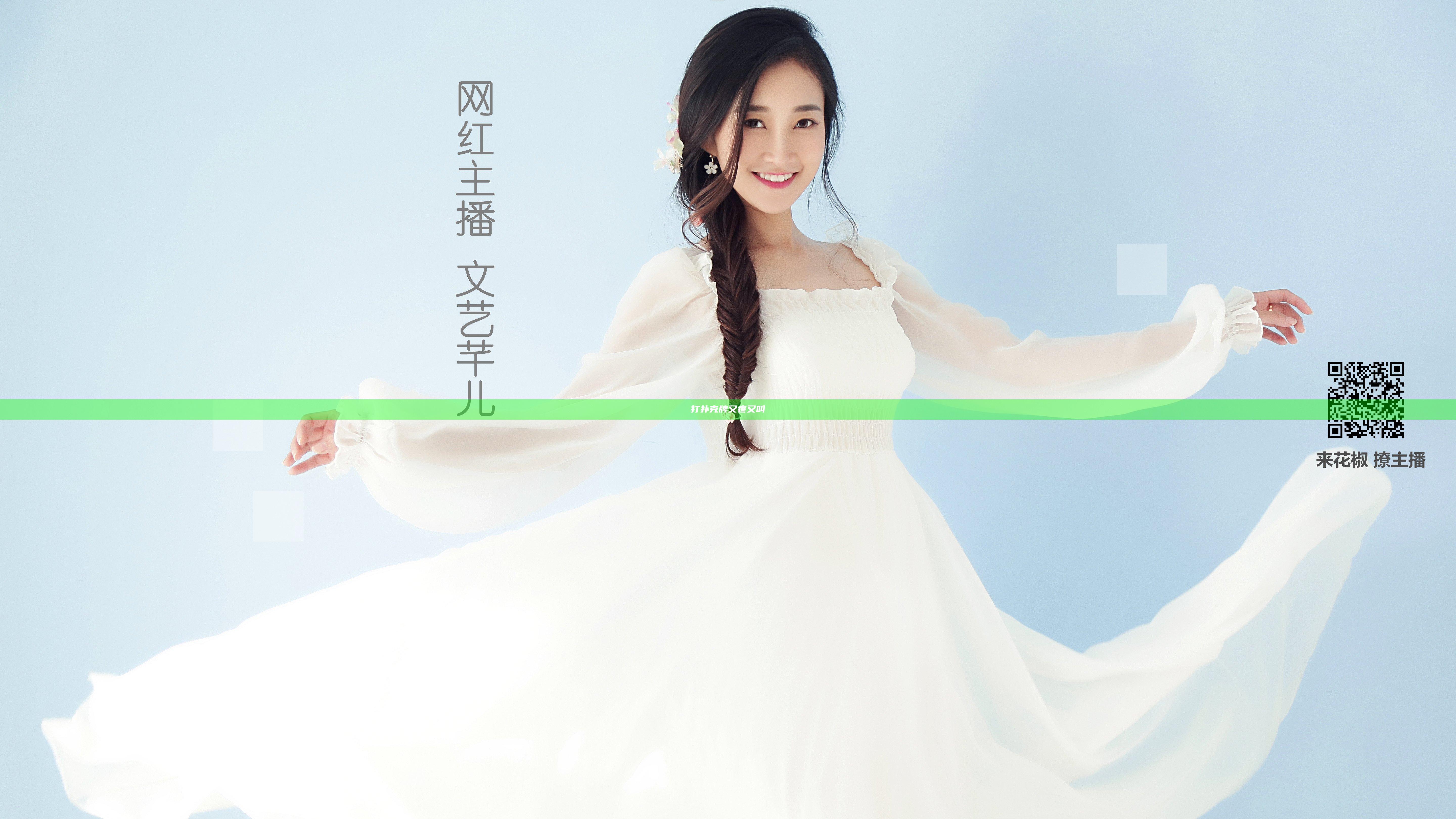 打扑克牌又疼又叫